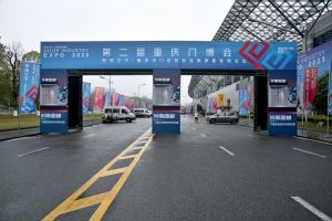 2023第二屆重慶門(mén)博會(huì)