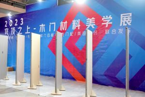 2023第二屆重慶門(mén)博會(huì)