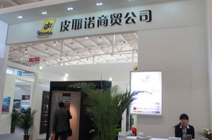 皮耶諾商貿(mào)