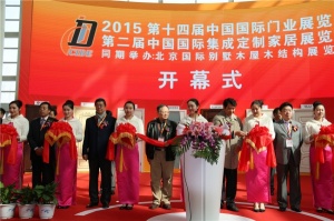 2015北京門展-開幕式