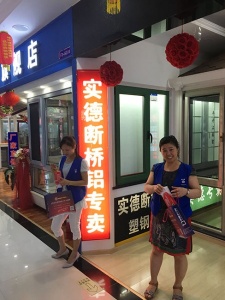 中國木門十大品牌走進(jìn)城外城