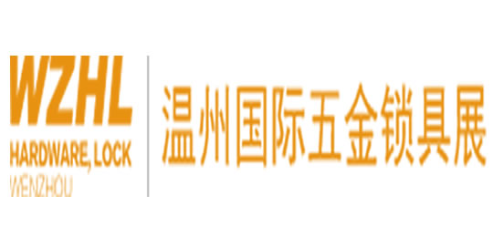 溫州國(guó)際五金鎖具展