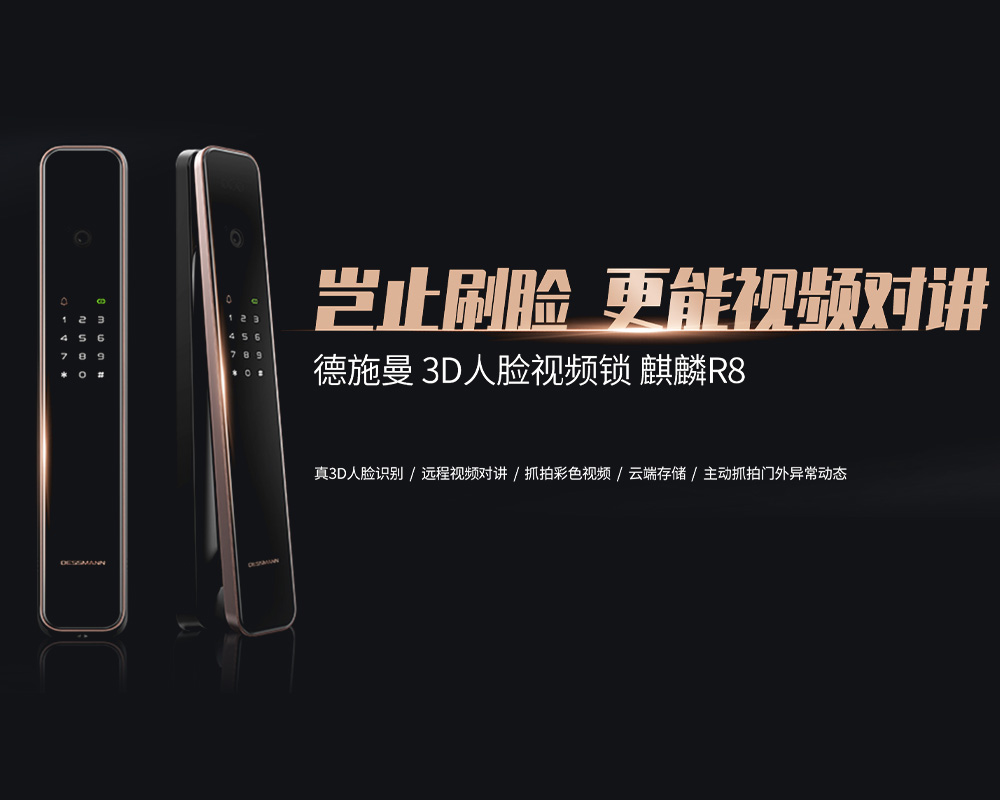 德施曼智能鎖